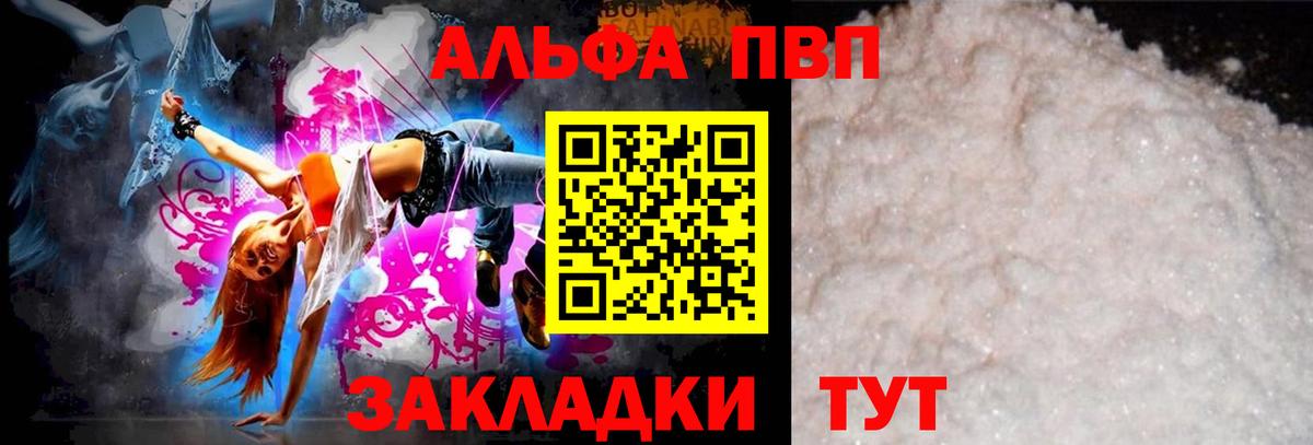Alpha-PVP  A-PVP крисы CK  как найти   А ПВП Соль  A PVP Crystall  Комсомольск-на-Амуре  Вход с VPN 