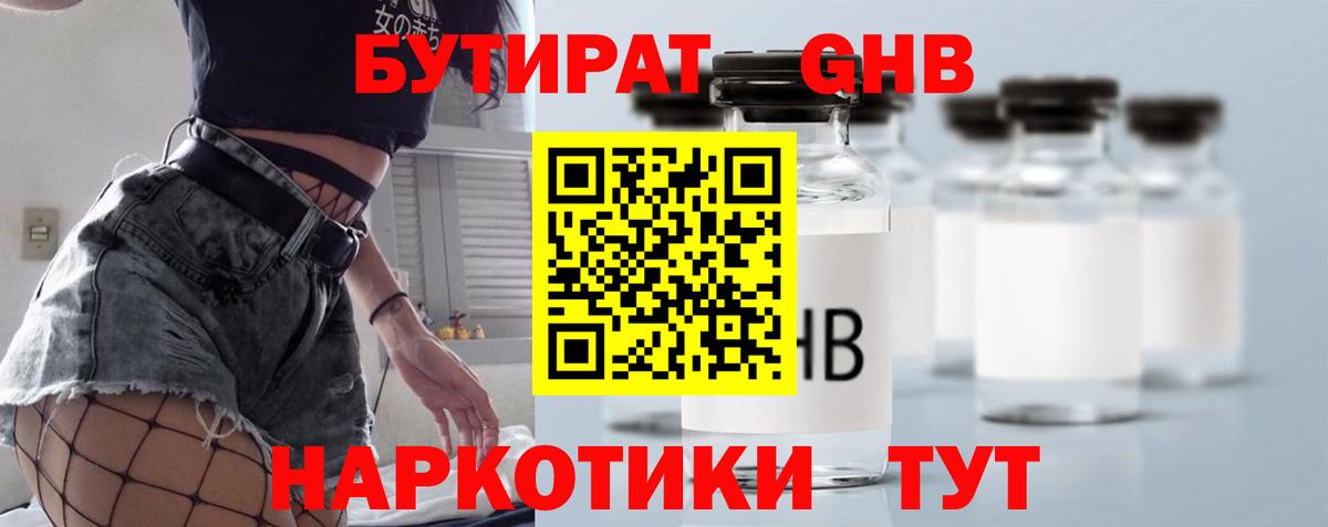 Комсомольск-на-Амуре  БУТИРАТ бутандиол  Вход с VPN 