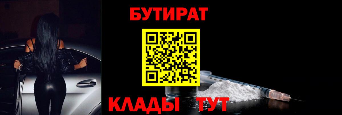 Бутират GHB Комсомольск-на-Амуре