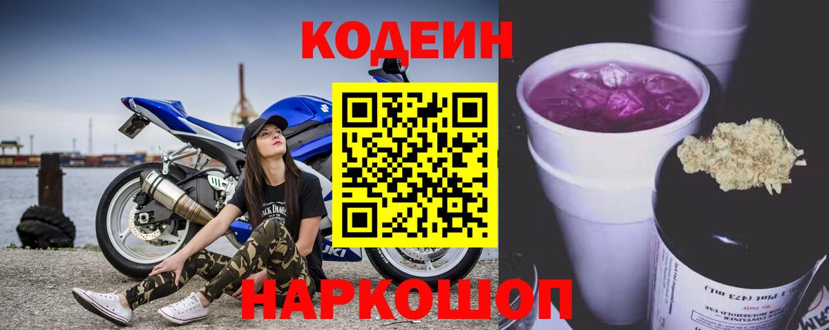Комсомольск-на-Амуре  Кодеин Purple Drank  Кодеиновый сироп Lean напиток Lean (лин)  Вход с VPN 
