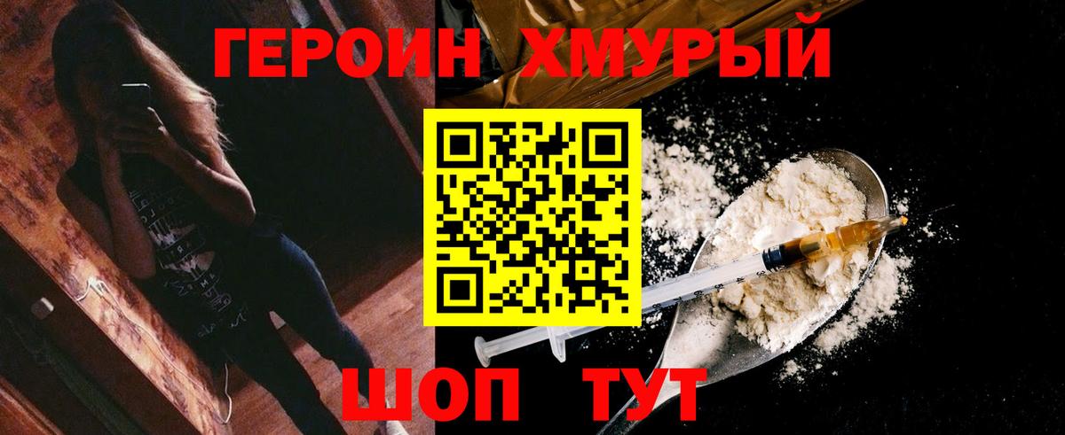 Комсомольск-на-Амуре  ГЕРОИН VHQ  Вход с VPN 