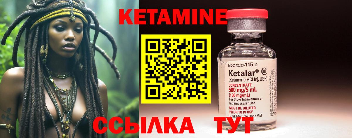 КЕТАМИН VHQ Комсомольск-на-Амуре