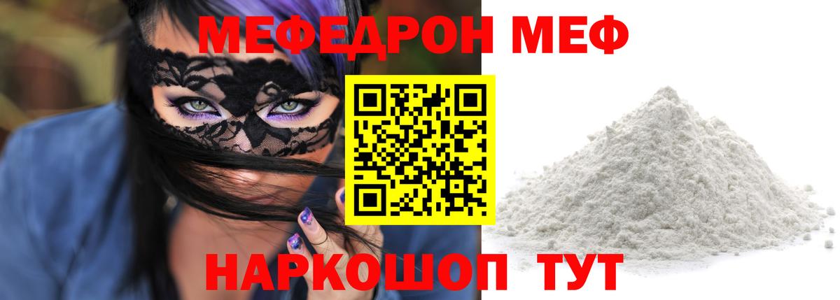 МЯУ-МЯУ  МЕФ  МЯУ-МЯУ mephedrone  Комсомольск-на-Амуре  Вход с VPN  МЕФ мяу мяу 