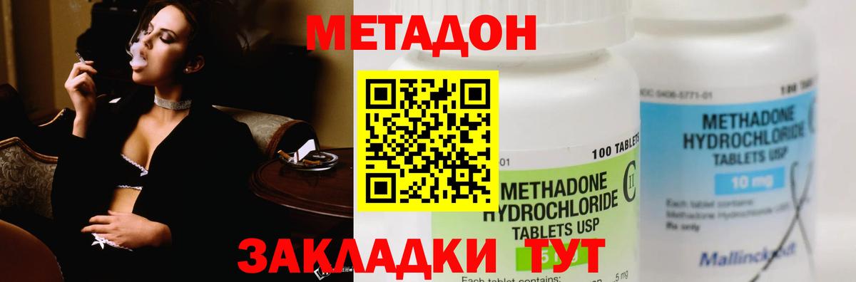 МЕТАДОН кристалл Комсомольск-на-Амуре